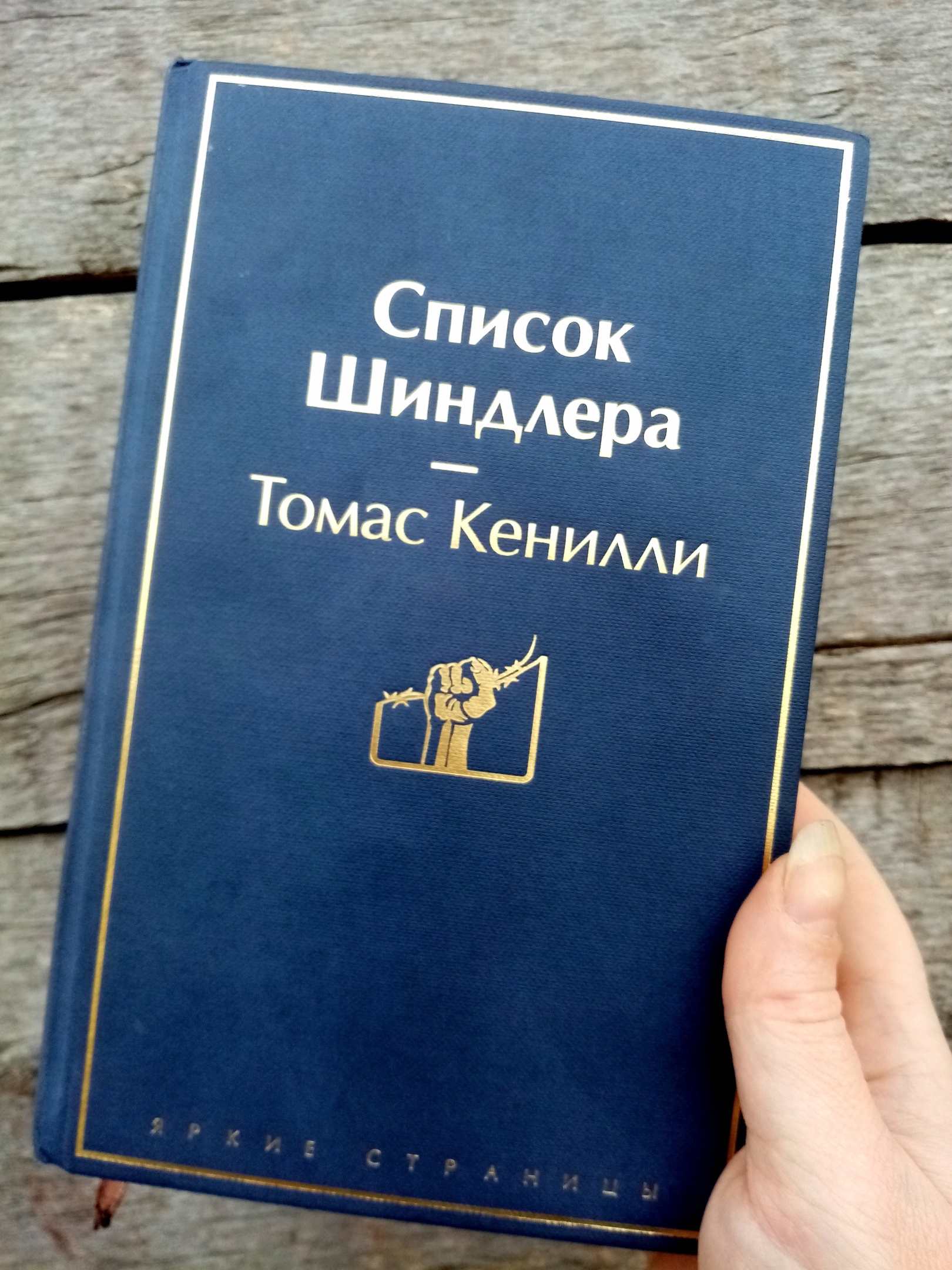 Обзор-онлайн «Список Шиндлера» | «Районная централизованная библиотечная  система»